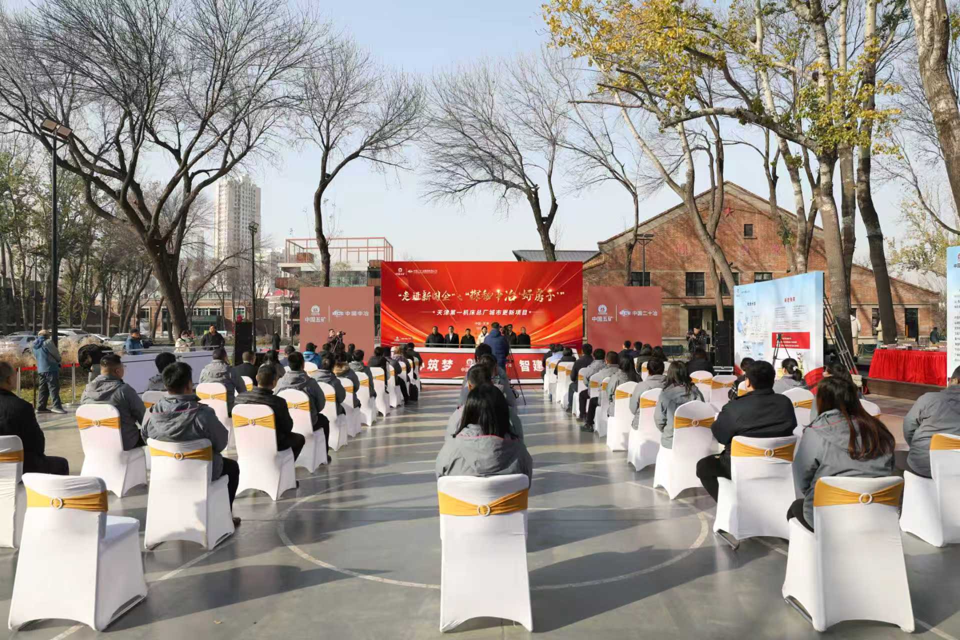 第一站“走進新國企·探秘中冶‘好房子’”企業開放日宣傳活動啟動儀式 (2)