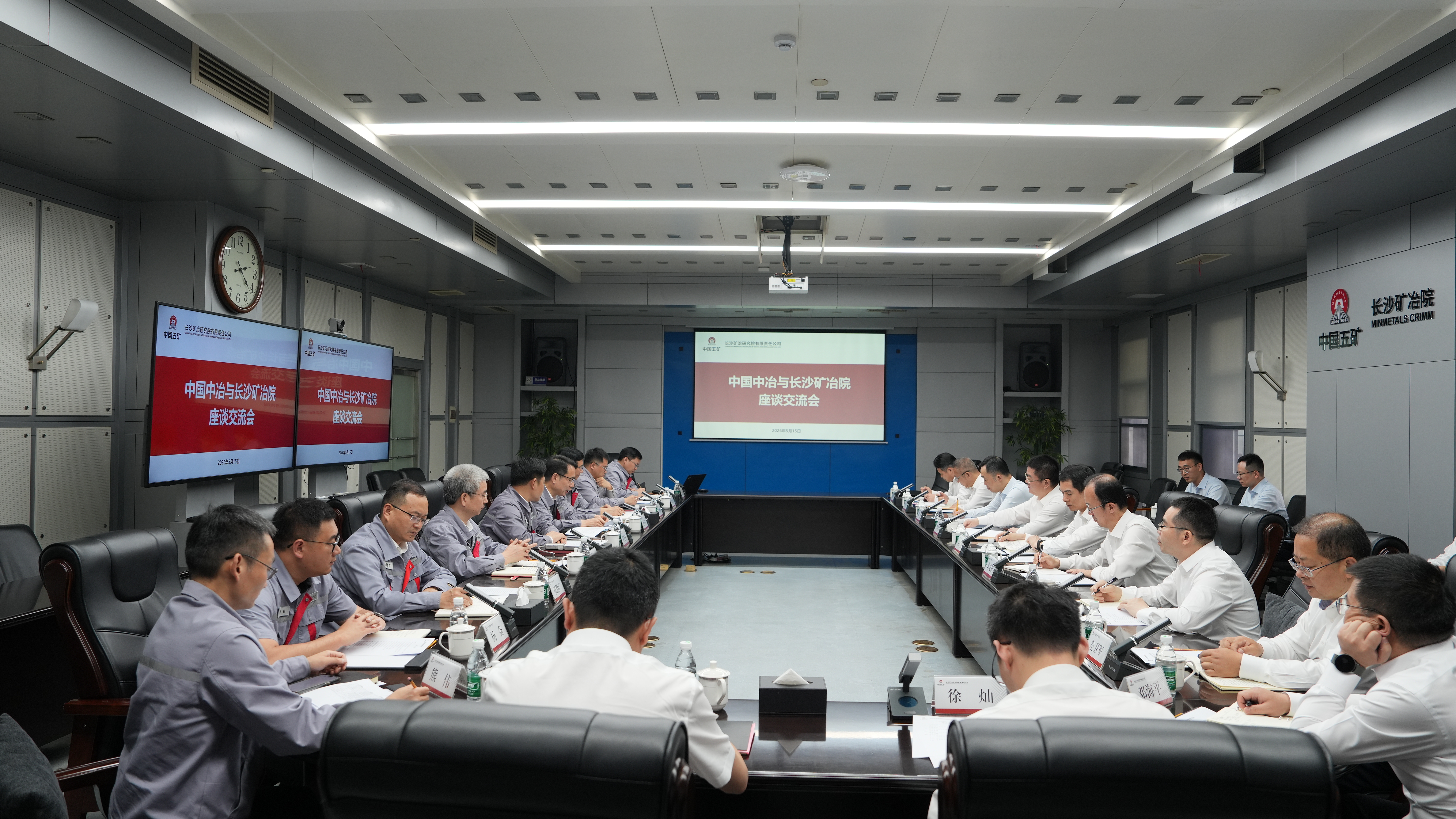 中國中冶與長沙礦冶院座談交流會現(xiàn)場